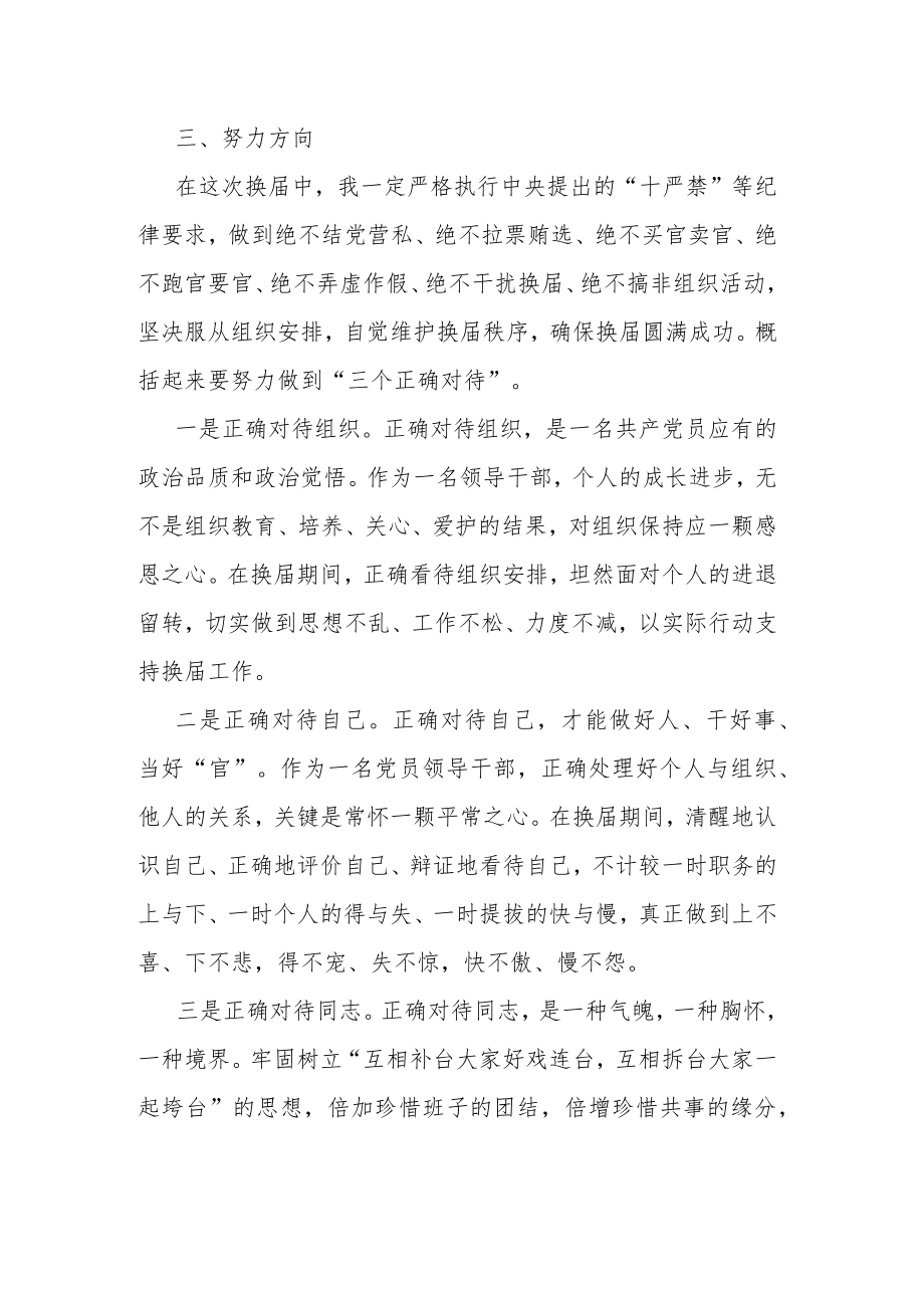 严肃换届纪律专题民主生活会发言材料.docx_第3页