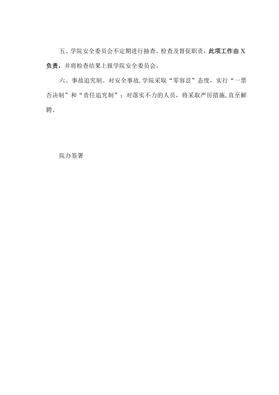 关于加强学生安全管理工作的通知.docx_第2页