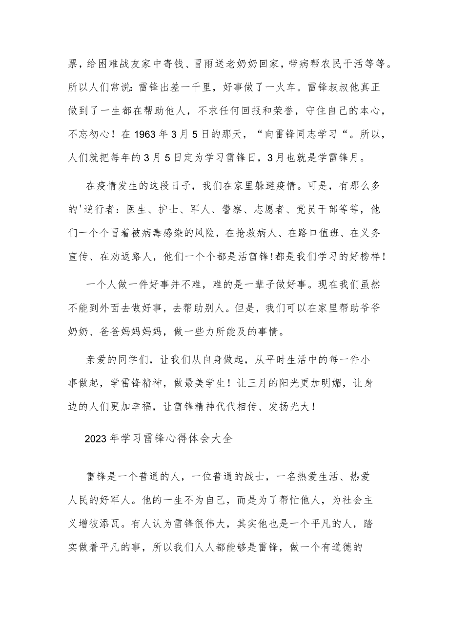 学习2023年雷锋心得体会大全.docx_第3页