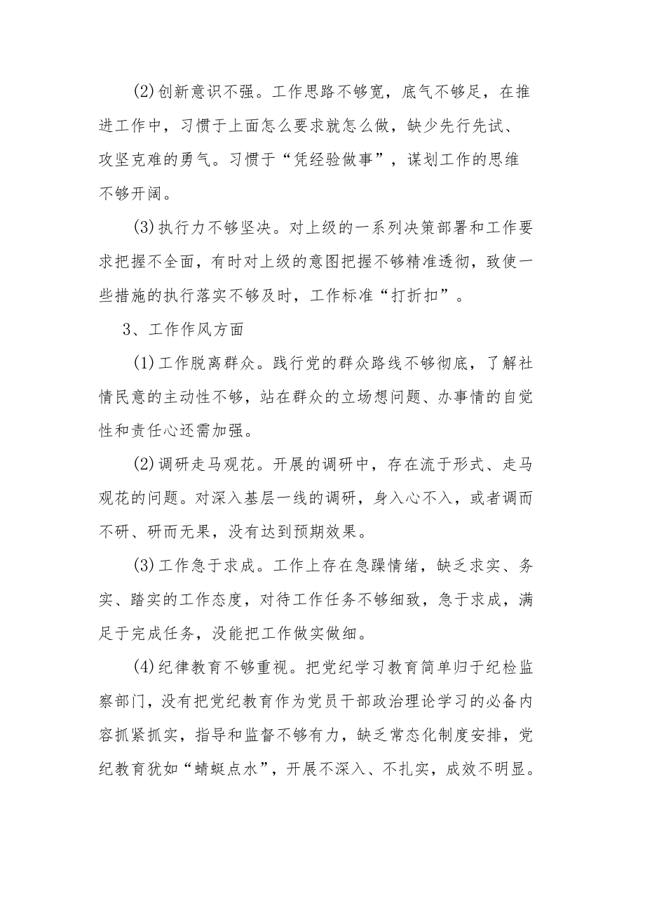 党组班子对照检查材料（不足方面）.docx_第2页