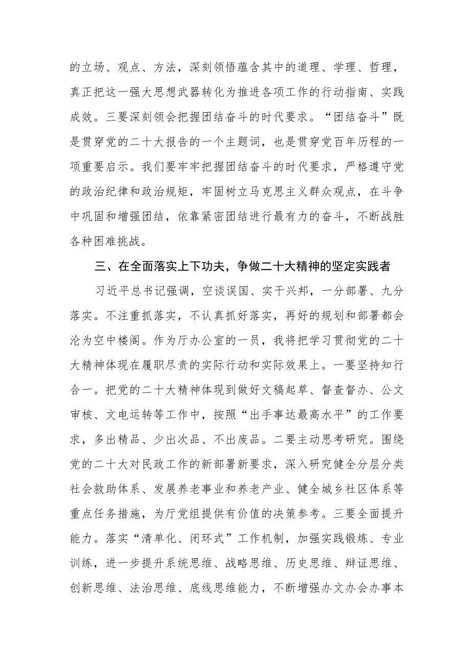 民政干部学习党的二十大精神心得体会范文【通用三篇】.docx_第3页