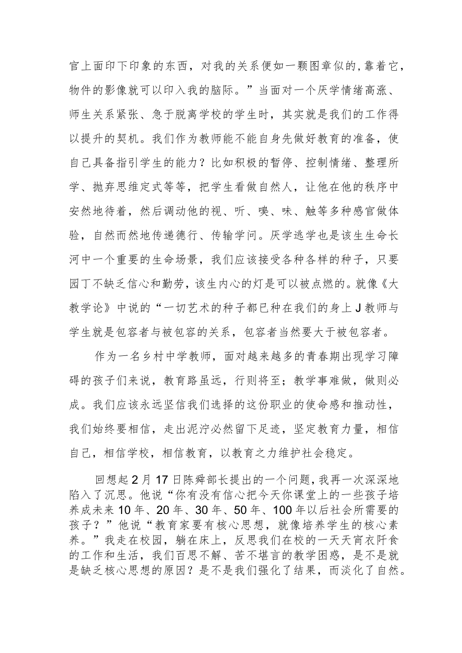 相信的力量——读《大教学论》有感.docx_第2页