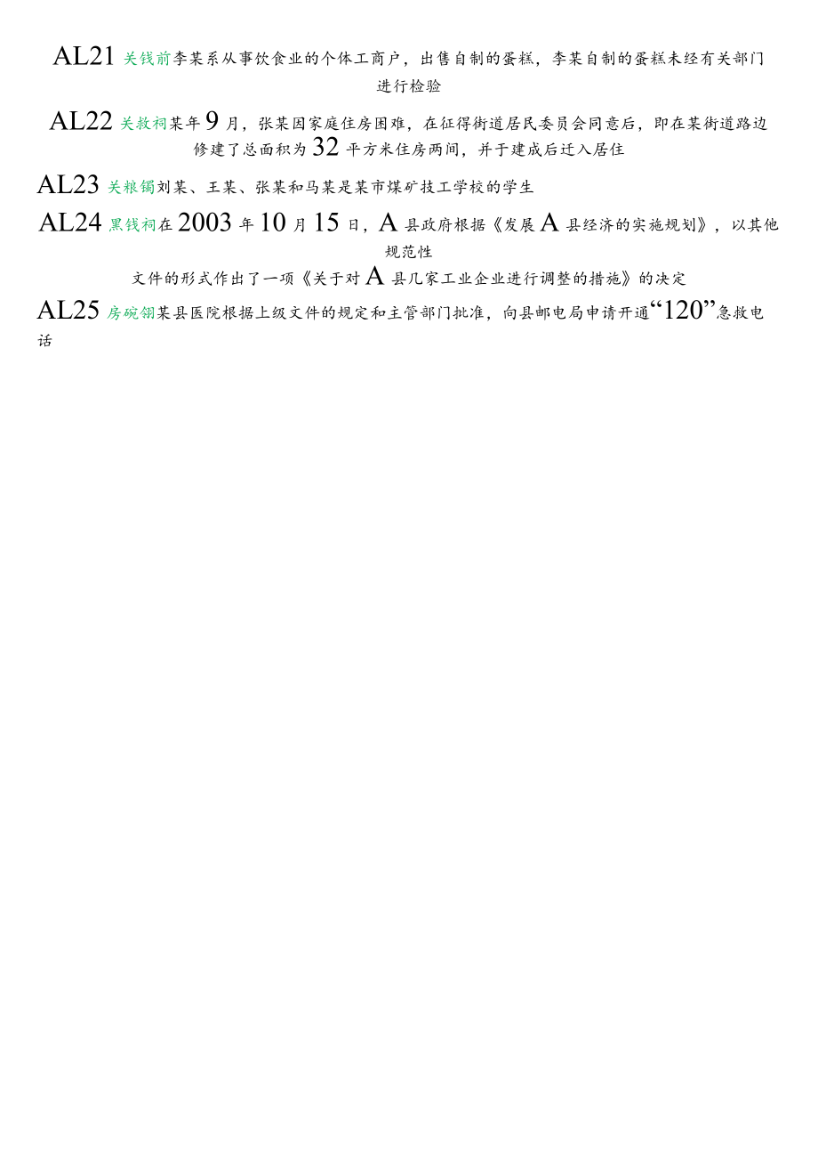 国开电大本科《行政法与行政诉讼法》期末纸考案例分析题题库.docx_第2页