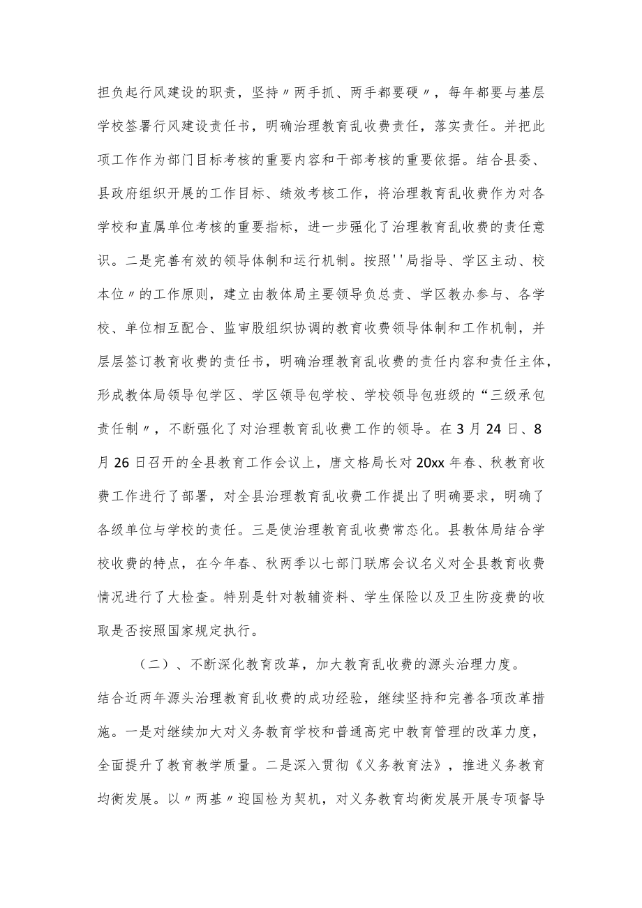 学校关于治理乱收费自查报告范文4篇.docx_第3页