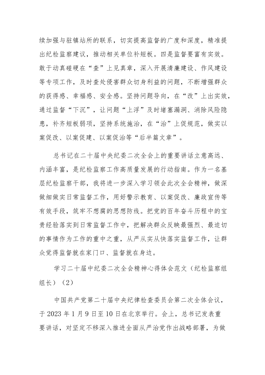 3篇学习二十届中纪委二次全会精神心得体会.docx_第3页