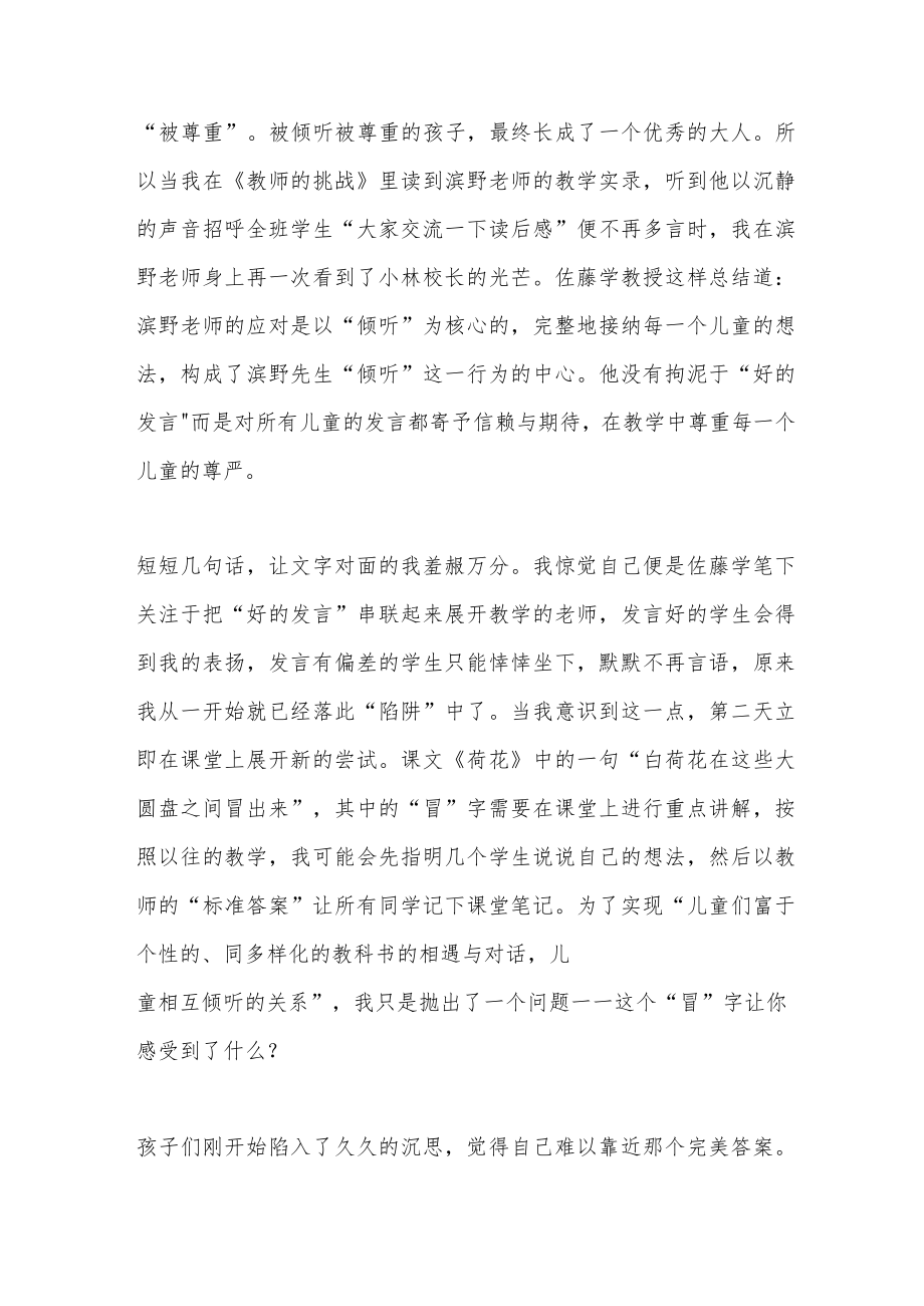 《教师的挑战：宁静的课堂革命》读后感.docx_第2页