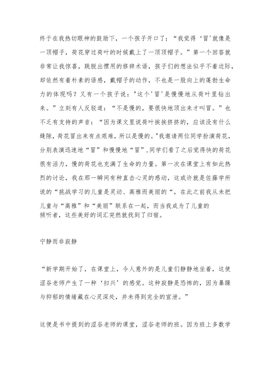 《教师的挑战：宁静的课堂革命》读后感.docx_第3页