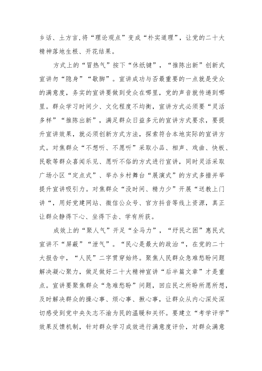 2023二十届二中全会公报学习心得体会3篇.docx_第2页