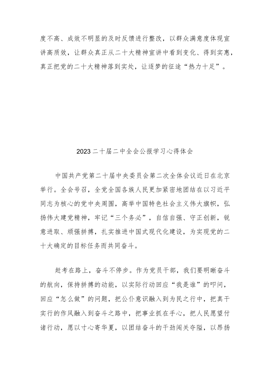 2023二十届二中全会公报学习心得体会3篇.docx_第3页