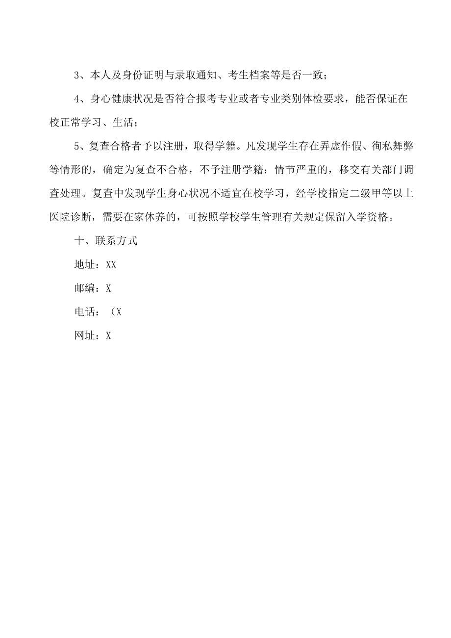 XX第X医学院202X年普通高等教育专升本招生简章.docx_第3页