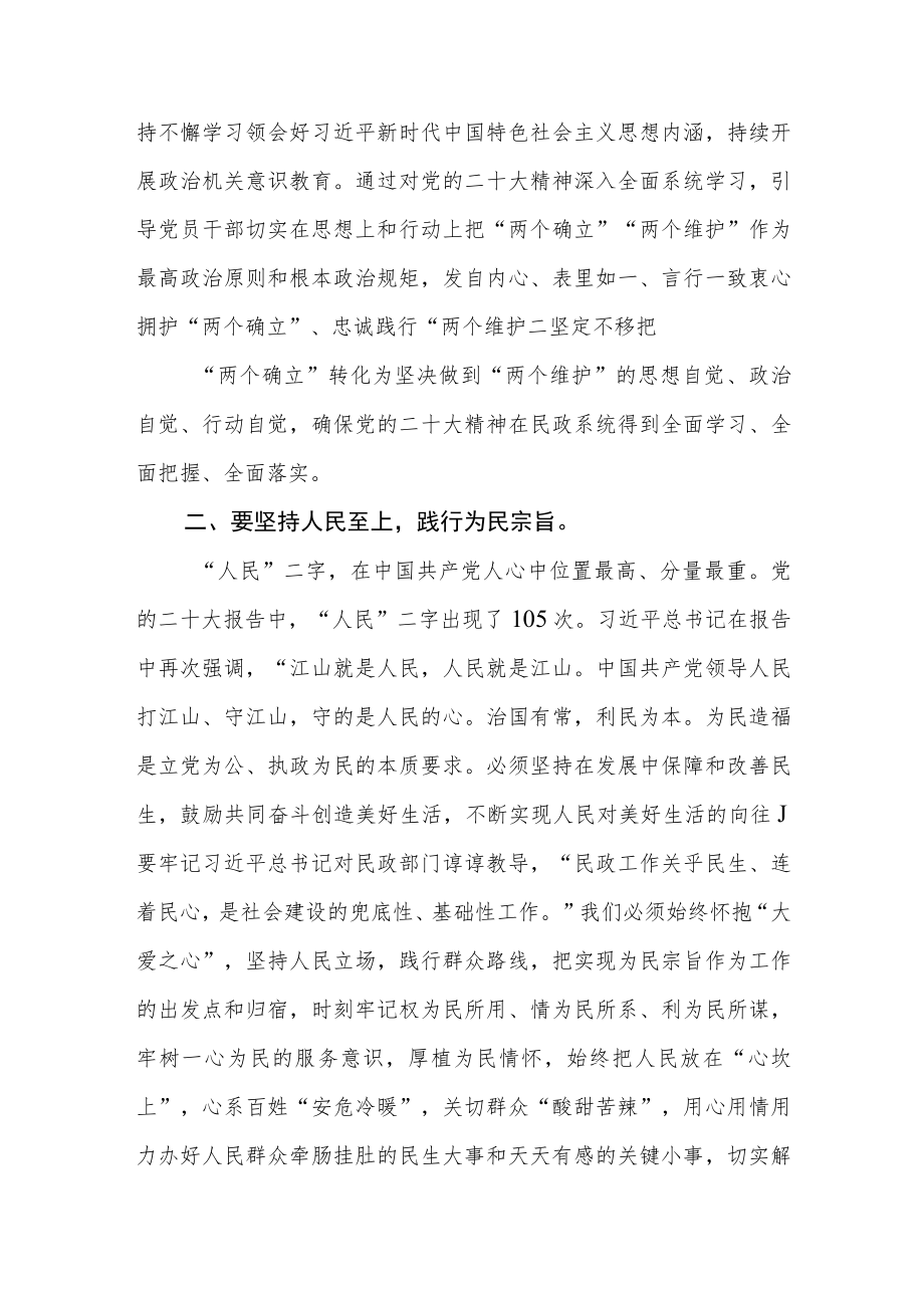 民政干部深入学习党的二十大精神心得体会范文(通用3篇).docx_第2页