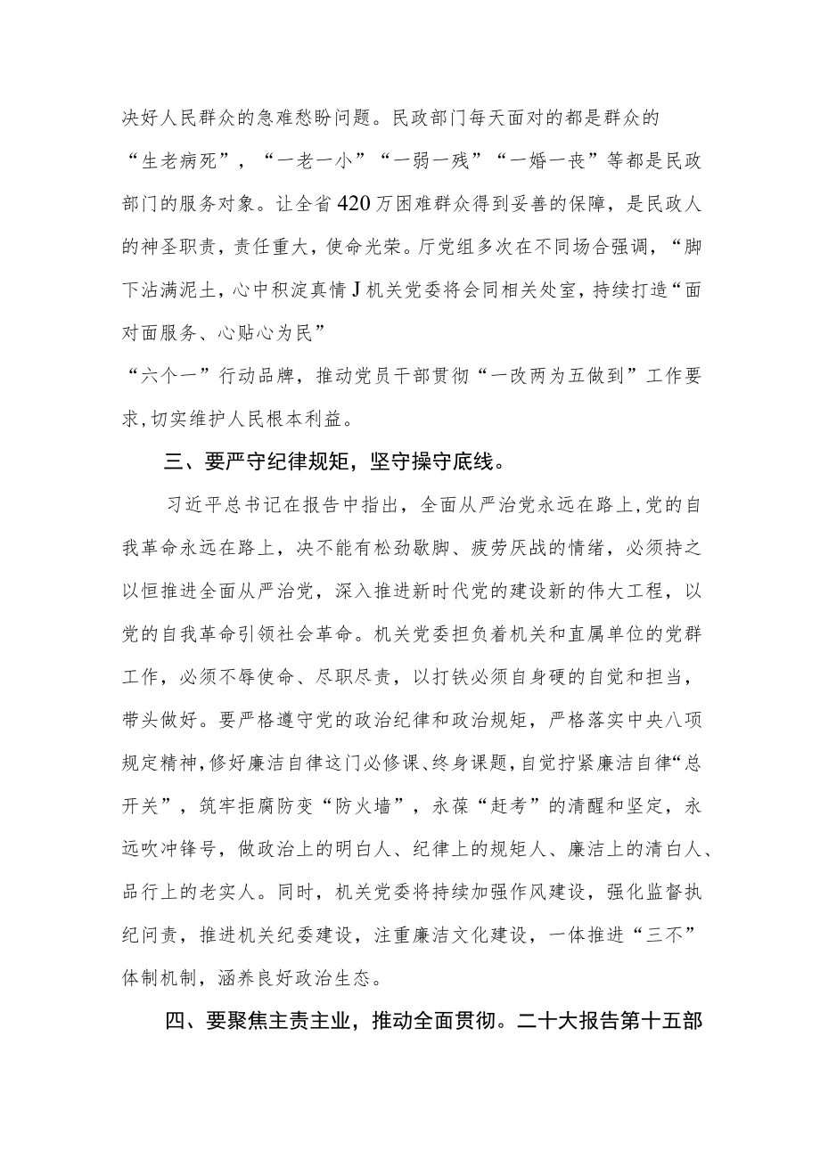 民政干部深入学习党的二十大精神心得体会范文(通用3篇).docx_第3页