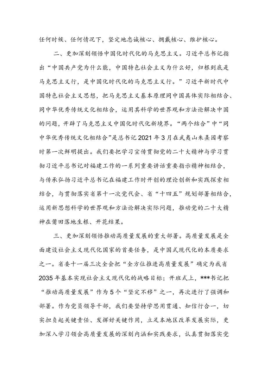 学习贯彻党的二十大精神专题研讨班交流心得体会（共6篇）.docx_第2页