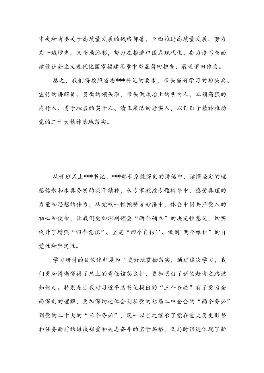 学习贯彻党的二十大精神专题研讨班交流心得体会（共6篇）.docx_第3页