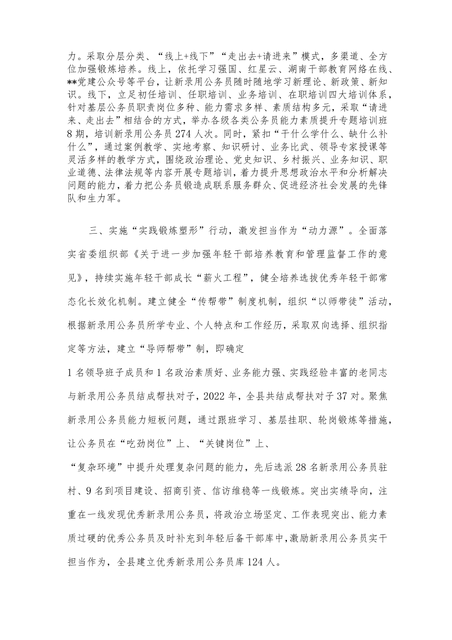 公务员队伍建设交流材料.docx_第2页