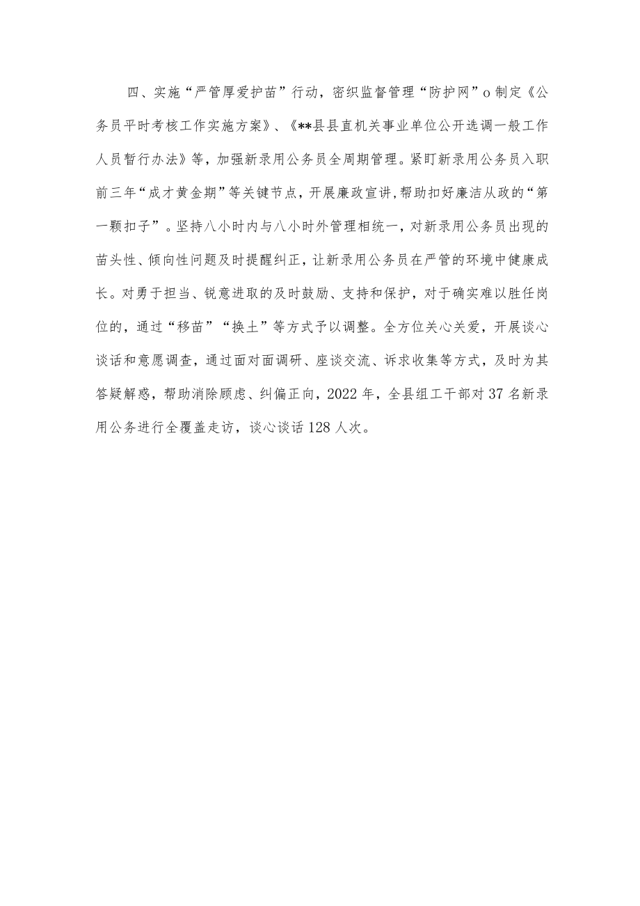 公务员队伍建设交流材料.docx_第3页