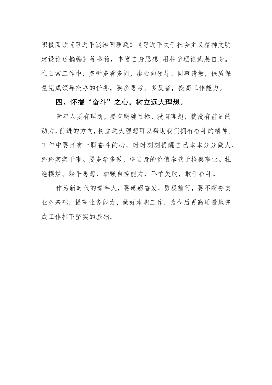 青年干警学习党的二十大精神心得体会.docx_第2页