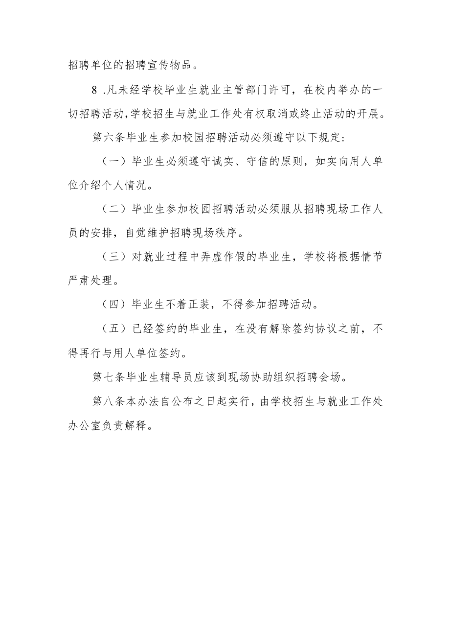 大学校园招聘会管理办法.docx_第3页