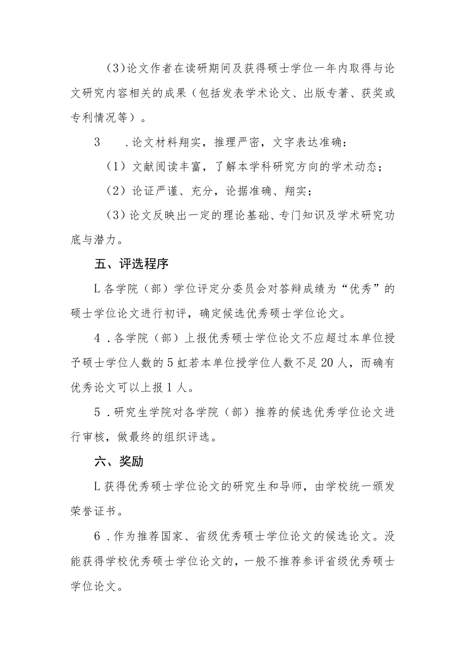 大学优秀硕士学位论文评选办法.docx_第2页