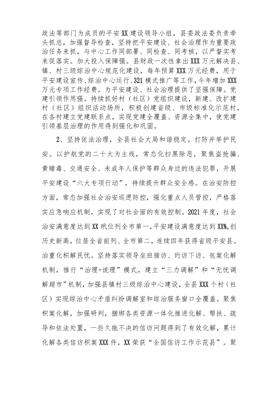 区、县社会治理工作的调研报告.docx_第2页