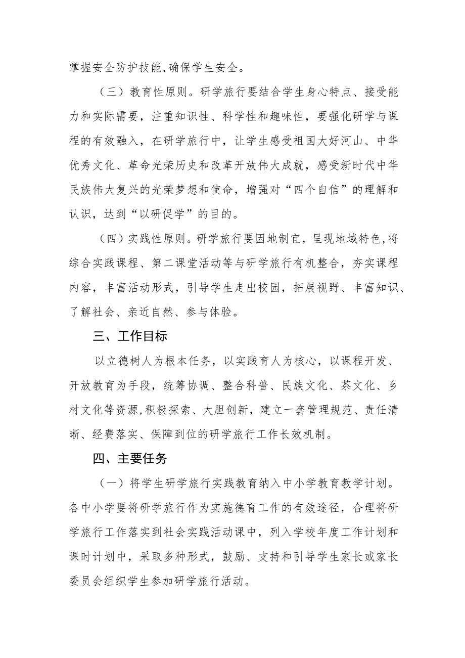 中小学生研学旅行实践教育实施意见.docx_第2页