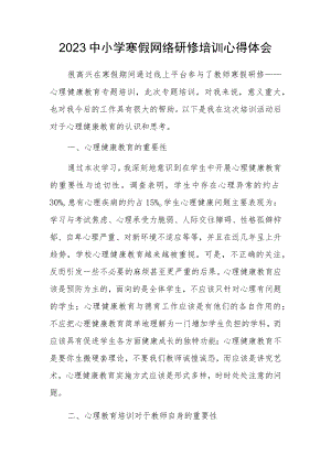 XX学校教师寒假网络研修培训心得体会范文（共5篇）.docx