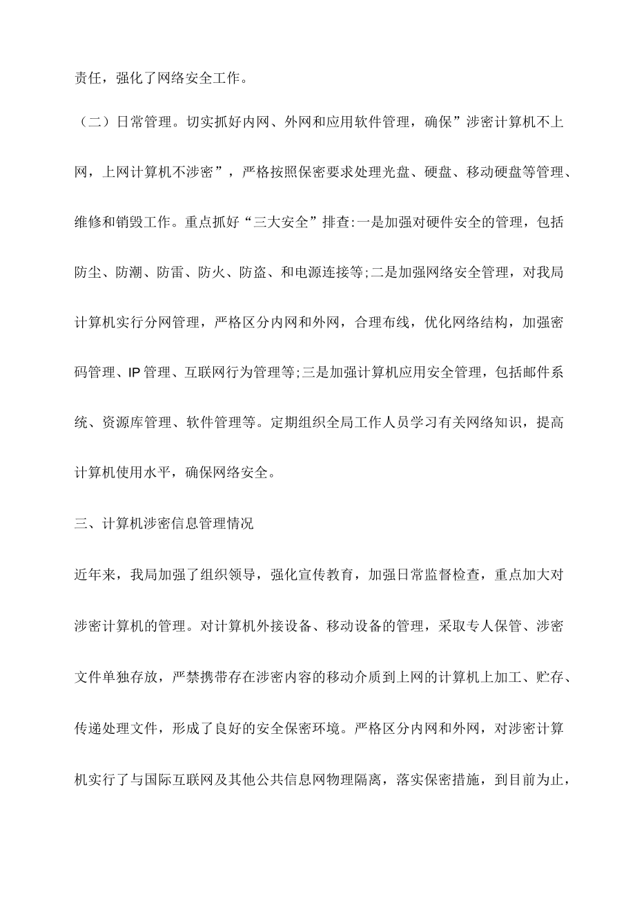 2023年经典网络安全自查报告范文.docx_第2页