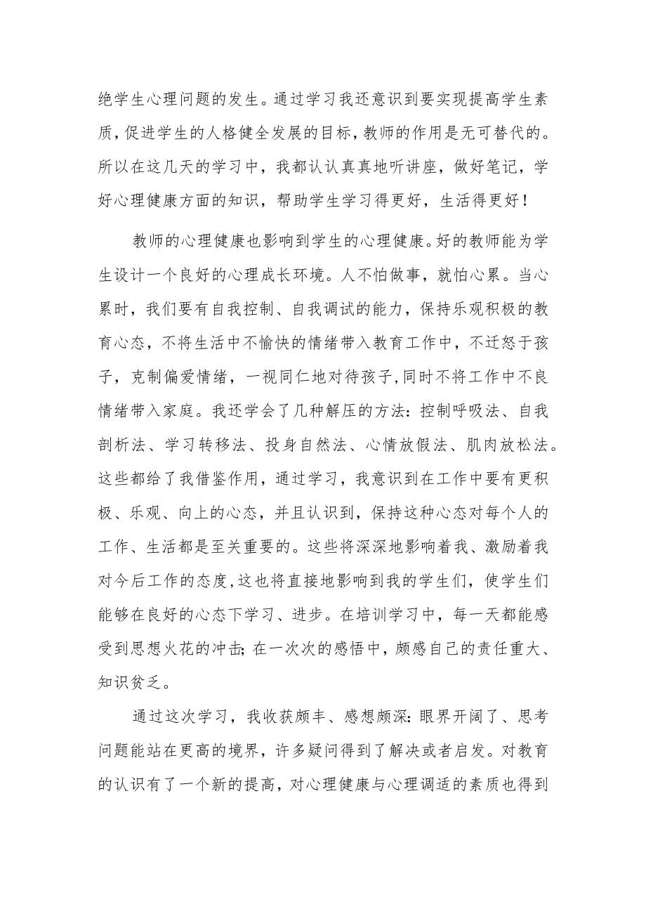 老师寒假网络研修培训专题学习心得体会感想（共5篇）.docx_第2页