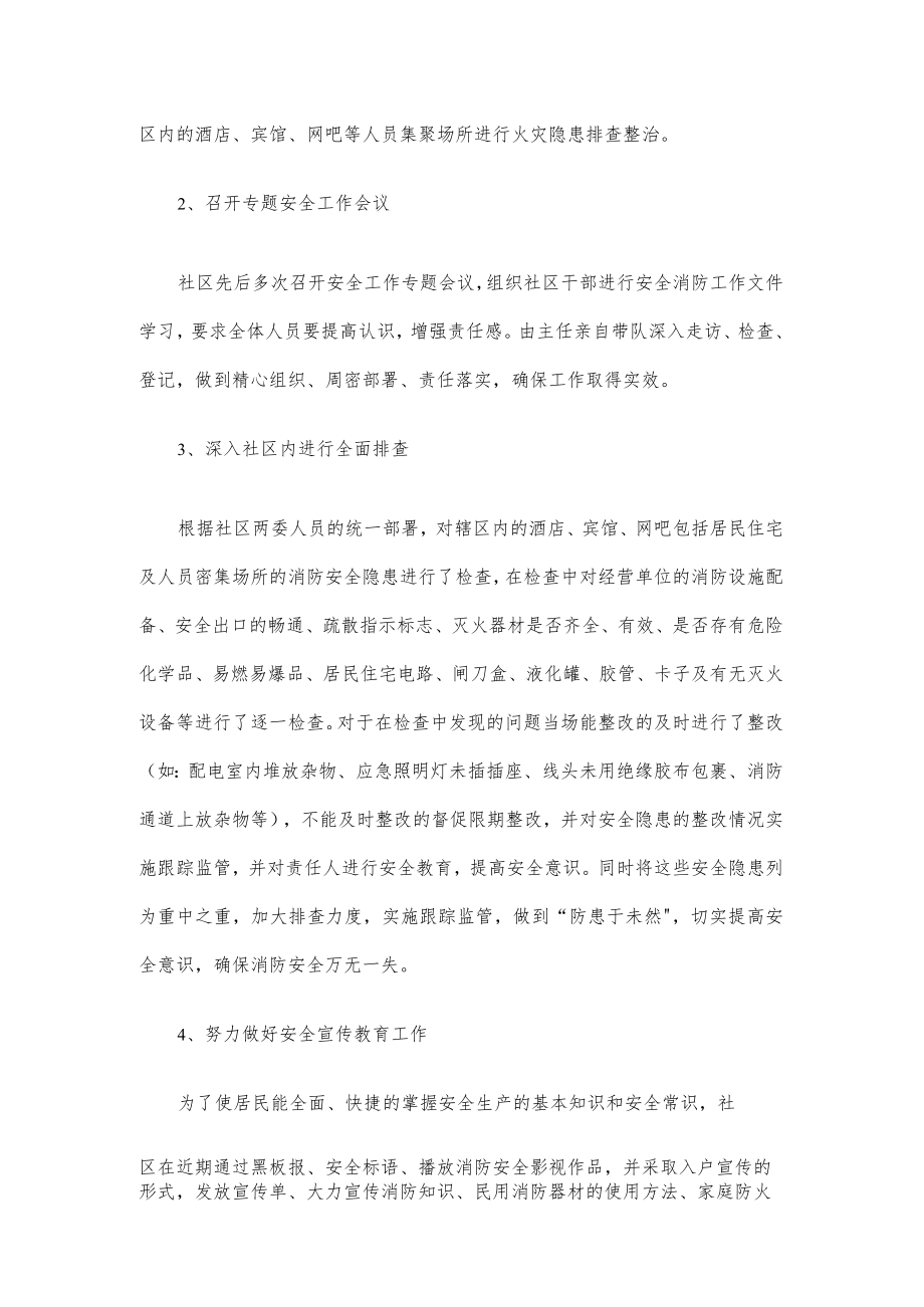 xx社区消防安全专项整治工作总结.docx_第2页