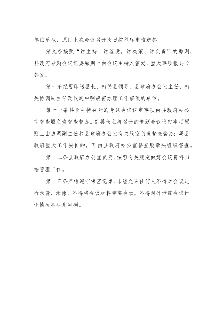 政府专题会议议事规则.docx_第2页