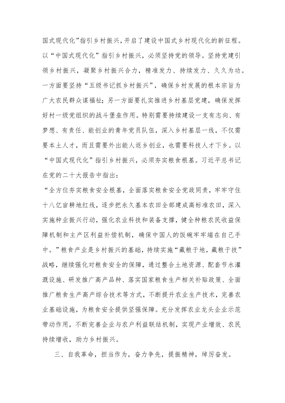 党的二十大会议精神学习心得体会两篇.docx_第2页