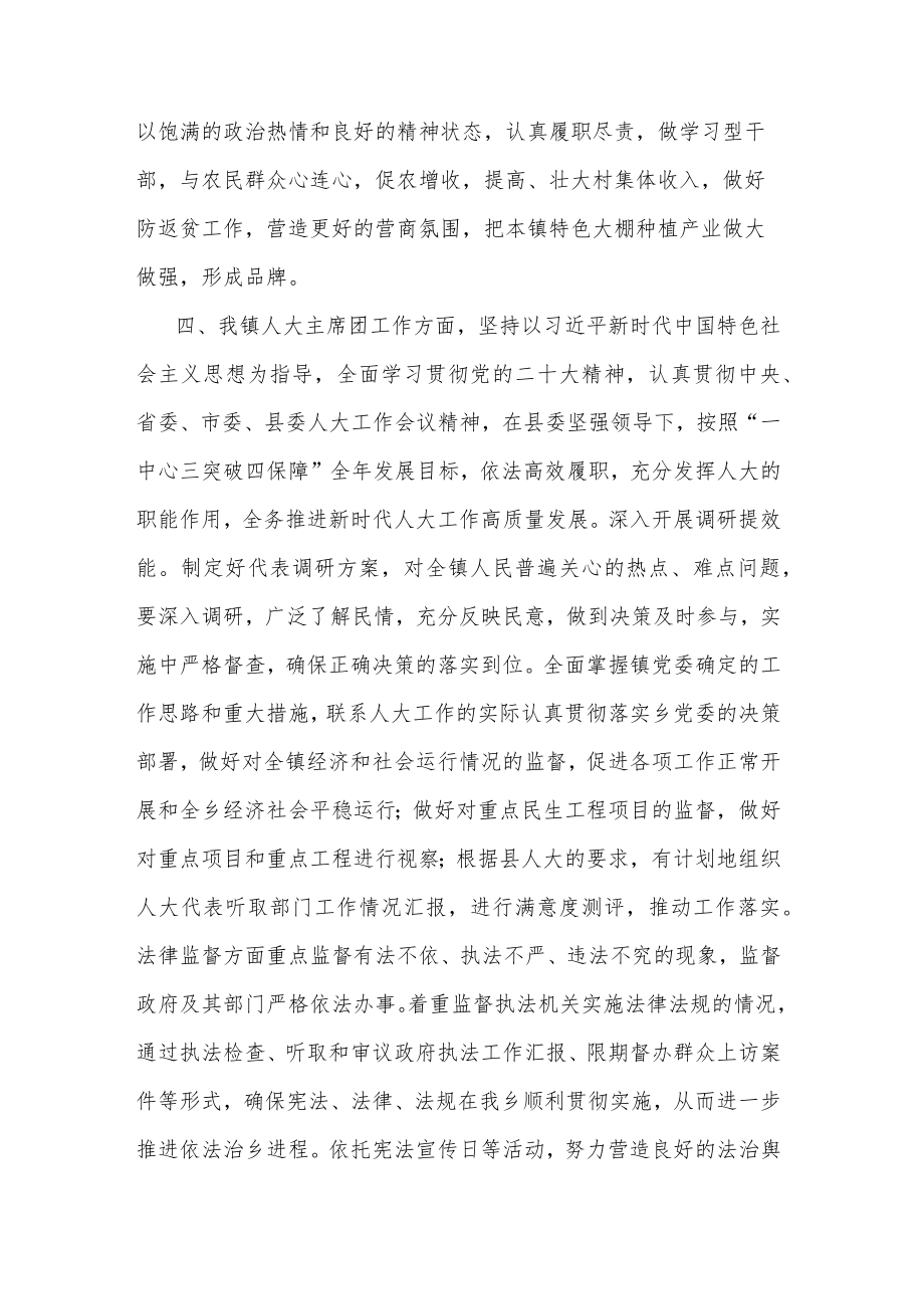 党的二十大会议精神学习心得体会两篇.docx_第3页