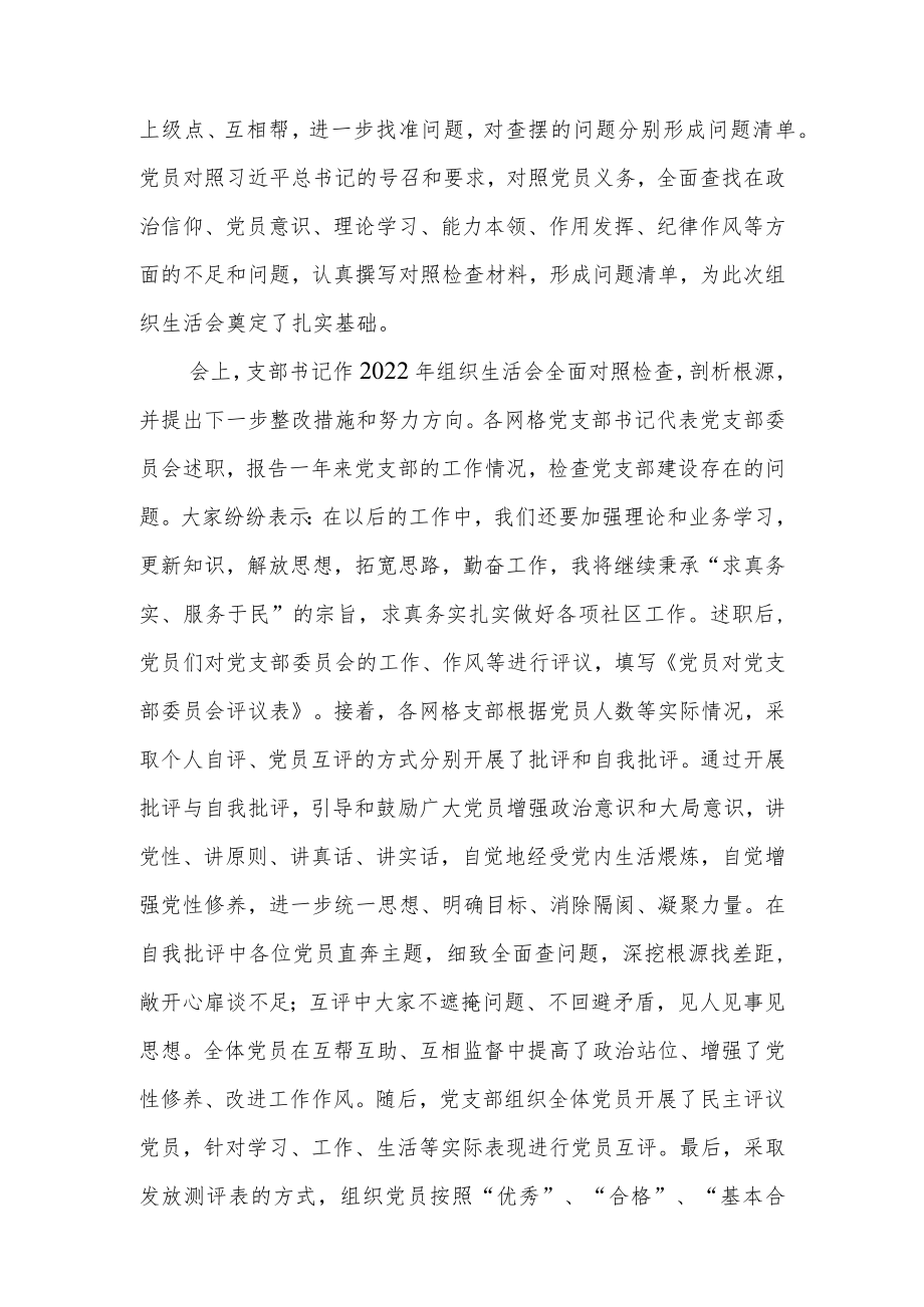 单位召开“学习党的二十大精神、永远跟党走、奋进新征程”专题组织生活会总结汇报.docx_第2页