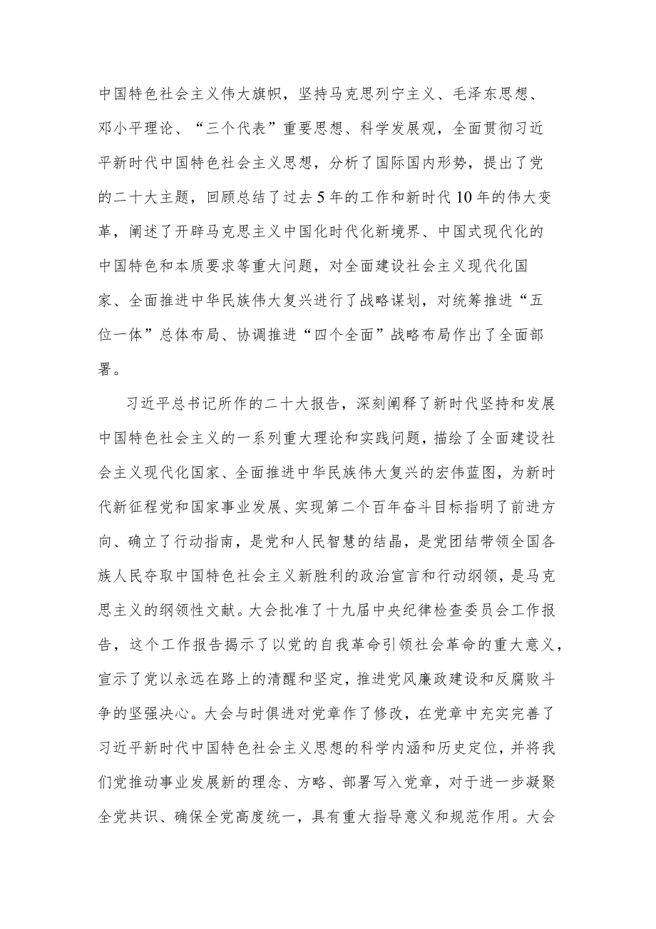 在学习贯彻党的二十大精神专题会议上的讲话2篇范文.docx_第2页