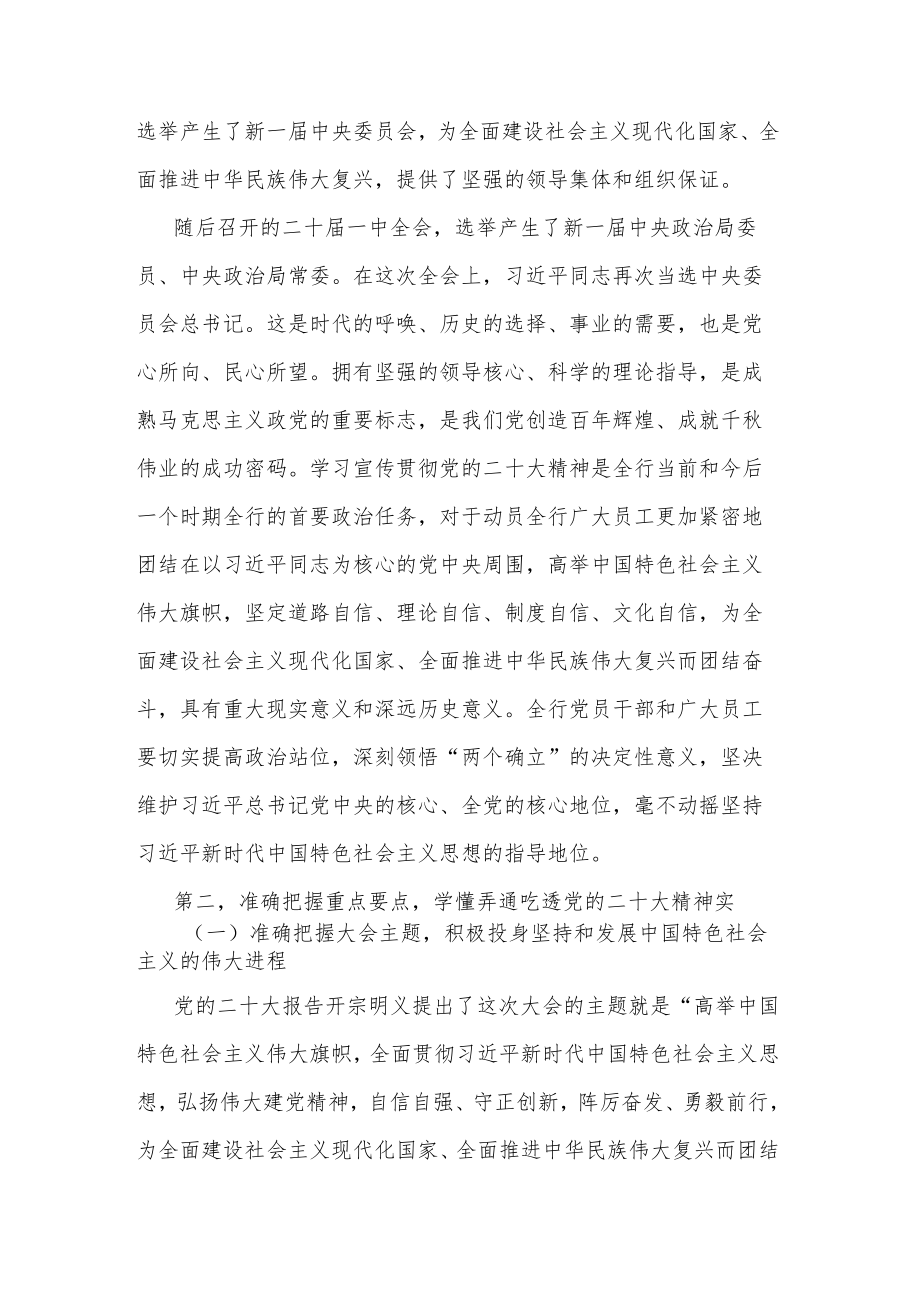 在学习贯彻党的二十大精神专题会议上的讲话2篇范文.docx_第3页