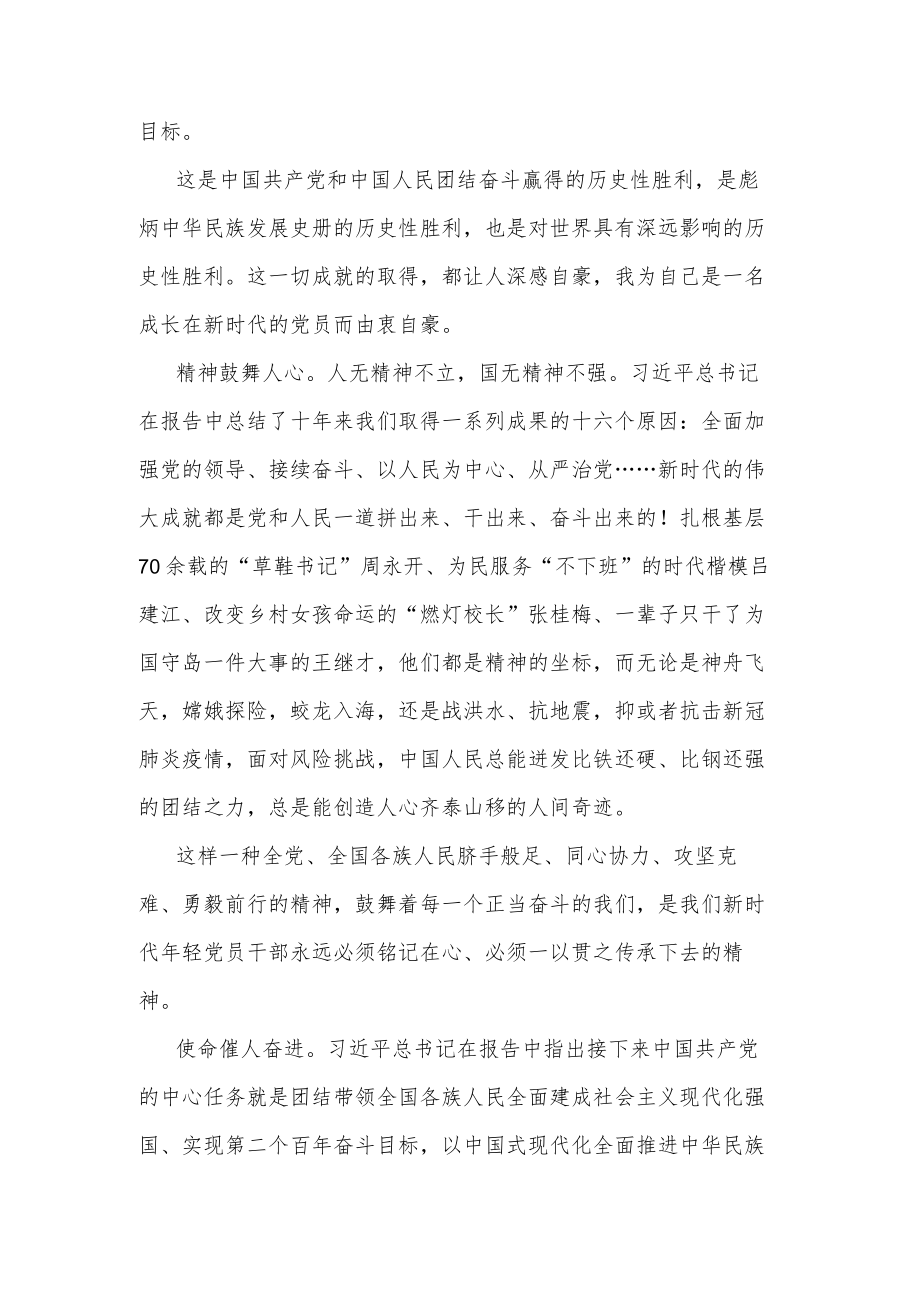 党的二十大精神专题党课学习体会两篇.docx_第2页