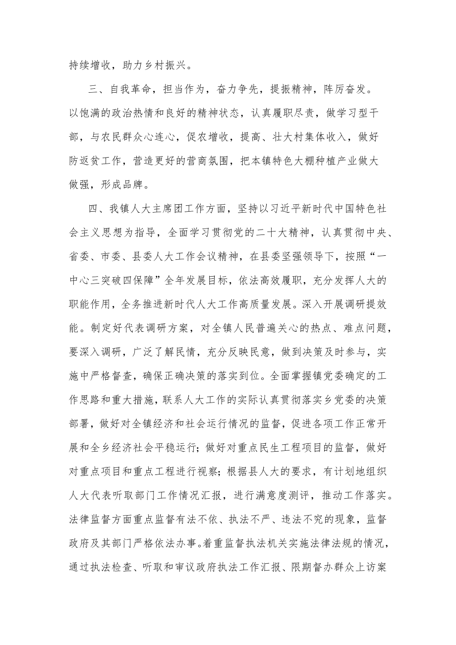 2023党的二十大会议精神学习心得体会两篇.docx_第3页