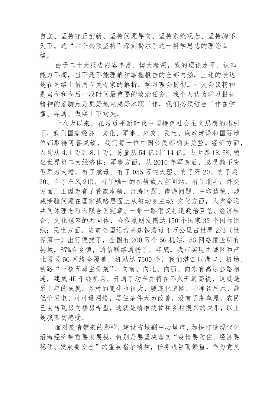 学习领会二十大会议精神研讨发言范文集合三篇.docx_第2页