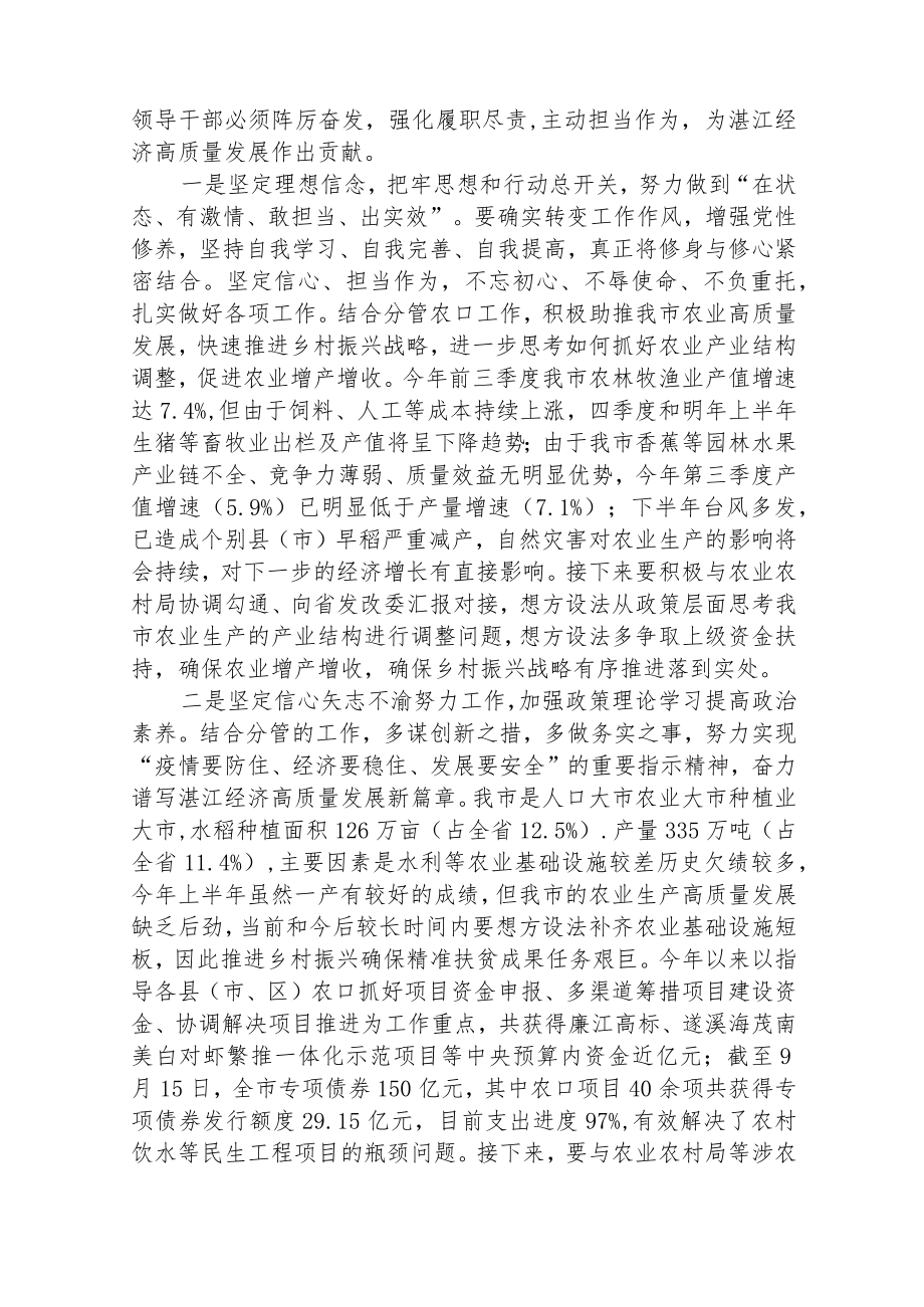 学习领会二十大会议精神研讨发言范文集合三篇.docx_第3页