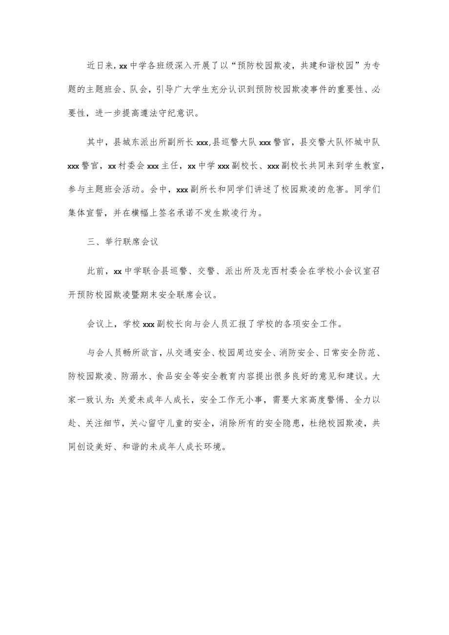 xx中学预防校园欺凌工作总结.docx_第2页