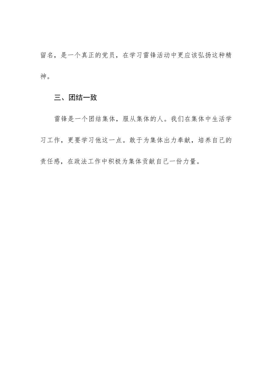 学雷锋60周年专题研讨发言稿.docx_第2页