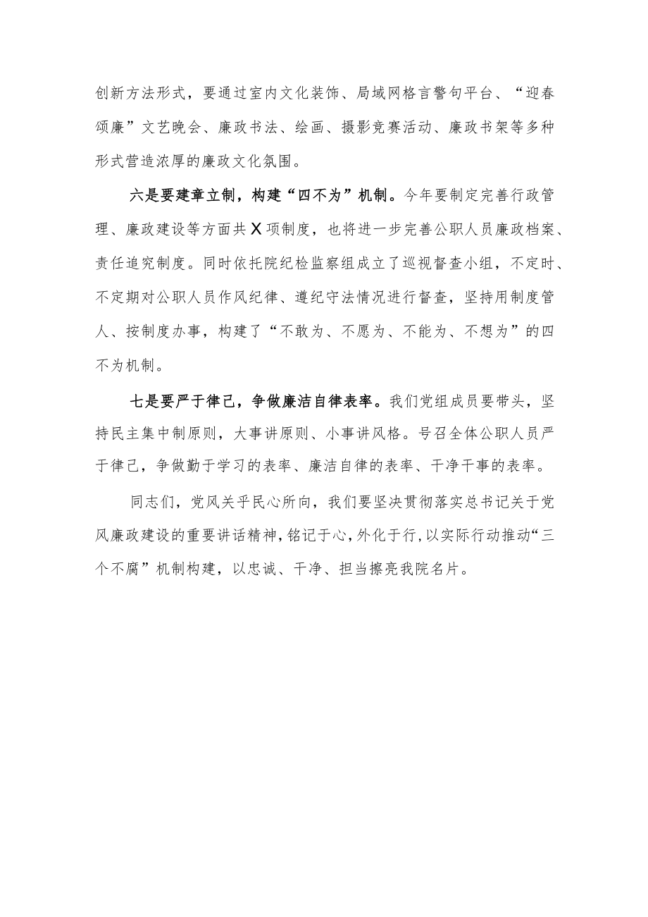 书记在新年度党风廉政建设专题会上的讲话.docx_第3页