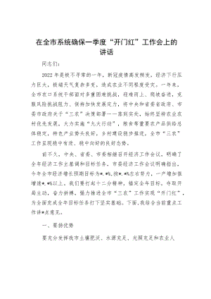 在2023年一季度经济工作会议上的表态发言（精选两篇合辑）.docx