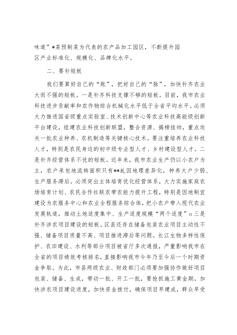 在2023年一季度经济工作会议上的表态发言（精选两篇合辑）.docx_第3页