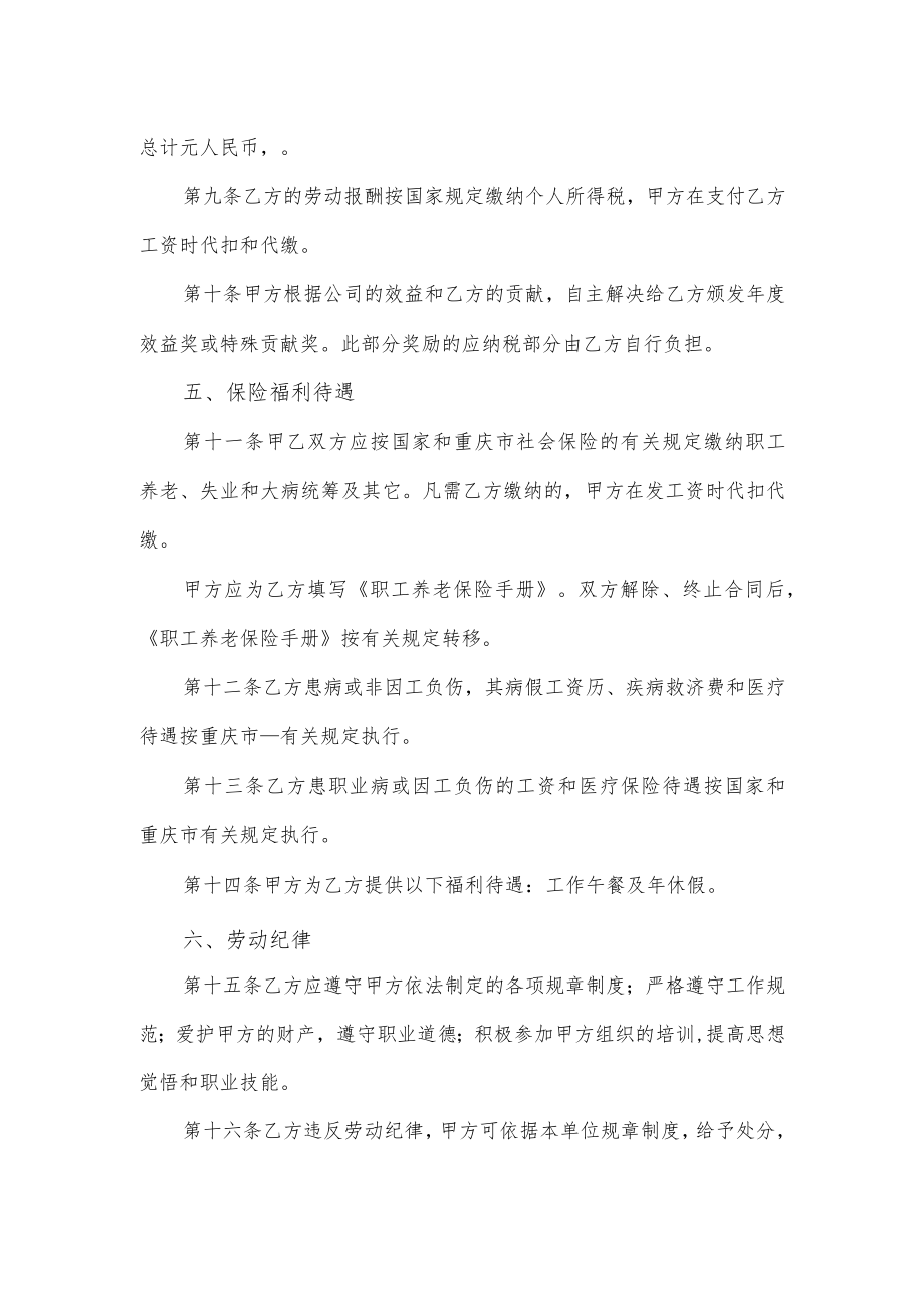 文化公司全日制劳动合同.docx_第2页