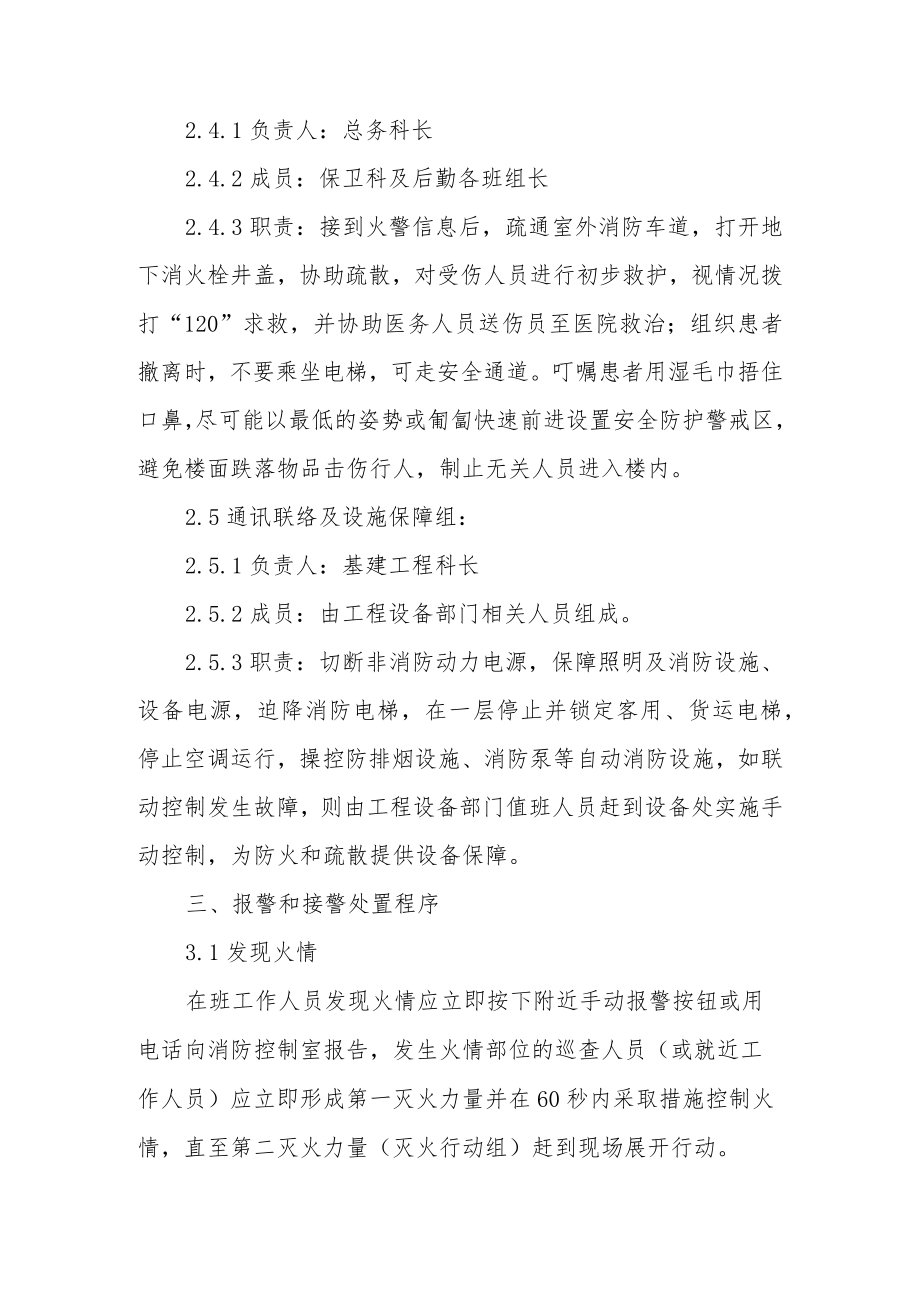 灭火紧急疏散的应急预案范文（通用5篇）.docx_第3页