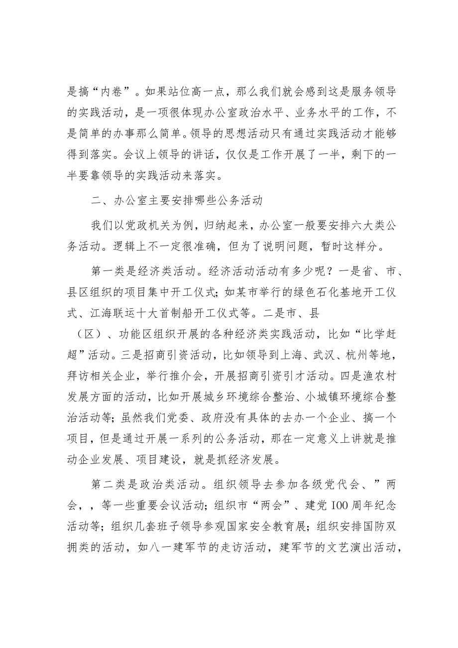 办公室培训讲稿：如何掌握安排公务活动的技巧.docx_第3页