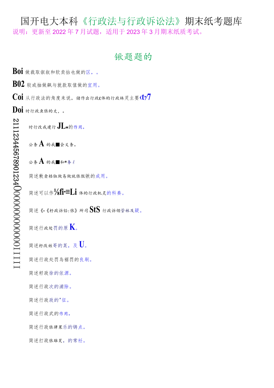 国开电大本科《行政法与行政诉讼法》期末纸考简答题题库.docx_第1页