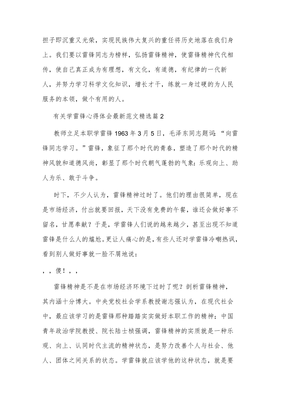 有关2023学雷锋心得体会多篇范文.docx_第2页