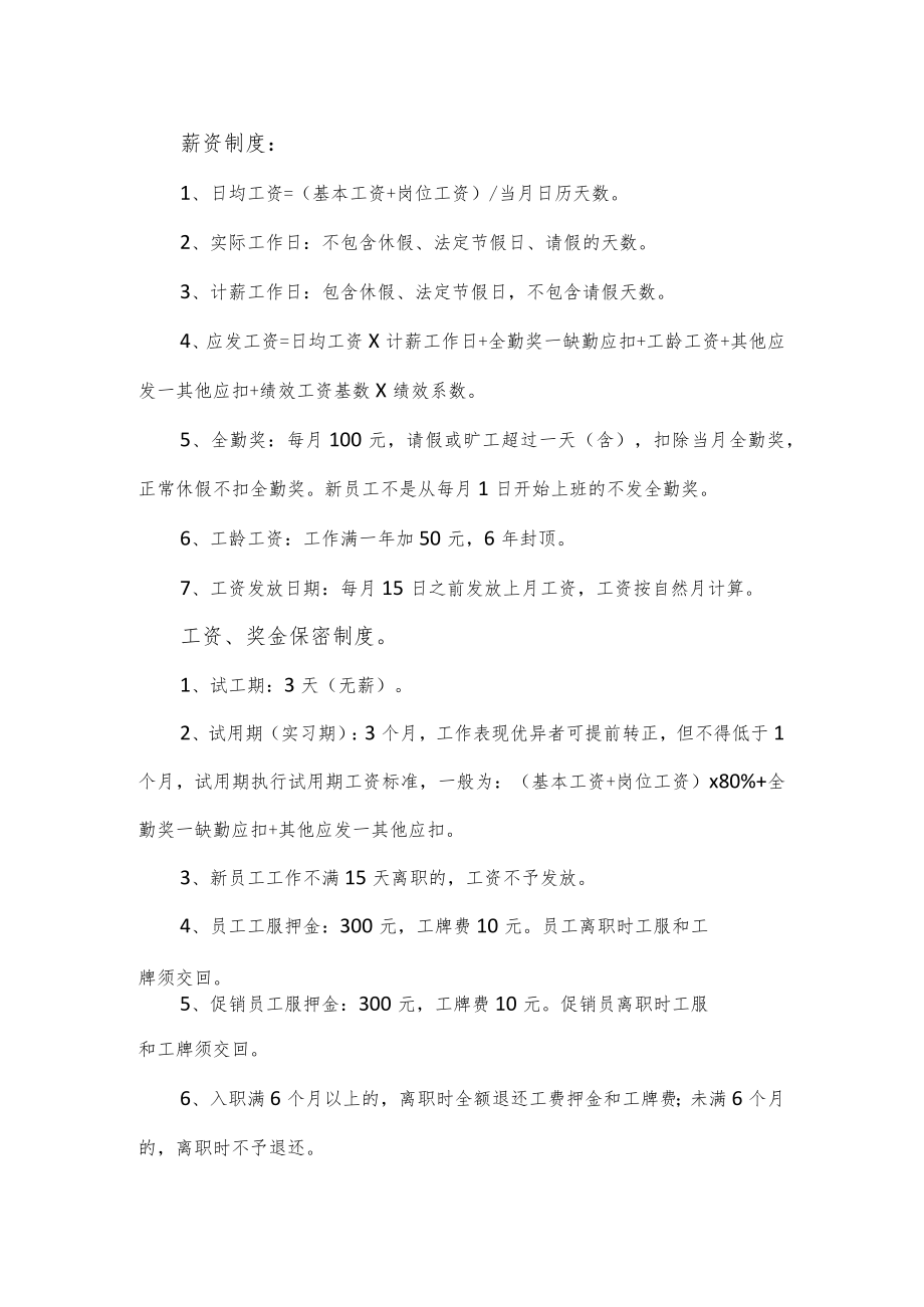 超市管理规章制度优选（六页）.docx_第2页